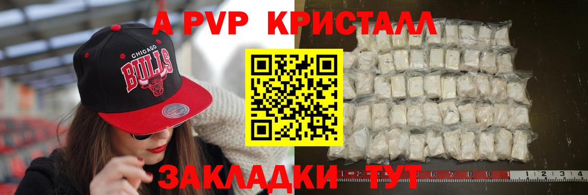 А ПВП кристаллы  Alfa_PVP  APVP СК  Alfa_PVP VHQ  Волжский  Вход с VPN 