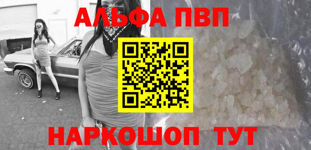 Альфа ПВП мука Волжский