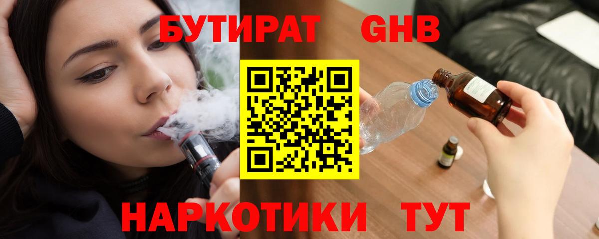 Бутират BDO  Вход с VPN  Волжский 