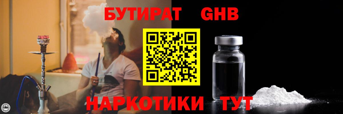 Бутират бутик Волжский