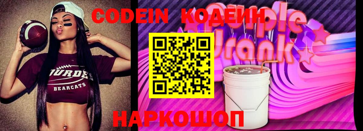 Кодеин напиток Lean (лин)  Вход с VPN  Волжский  Кодеин напиток Lean (лин) 