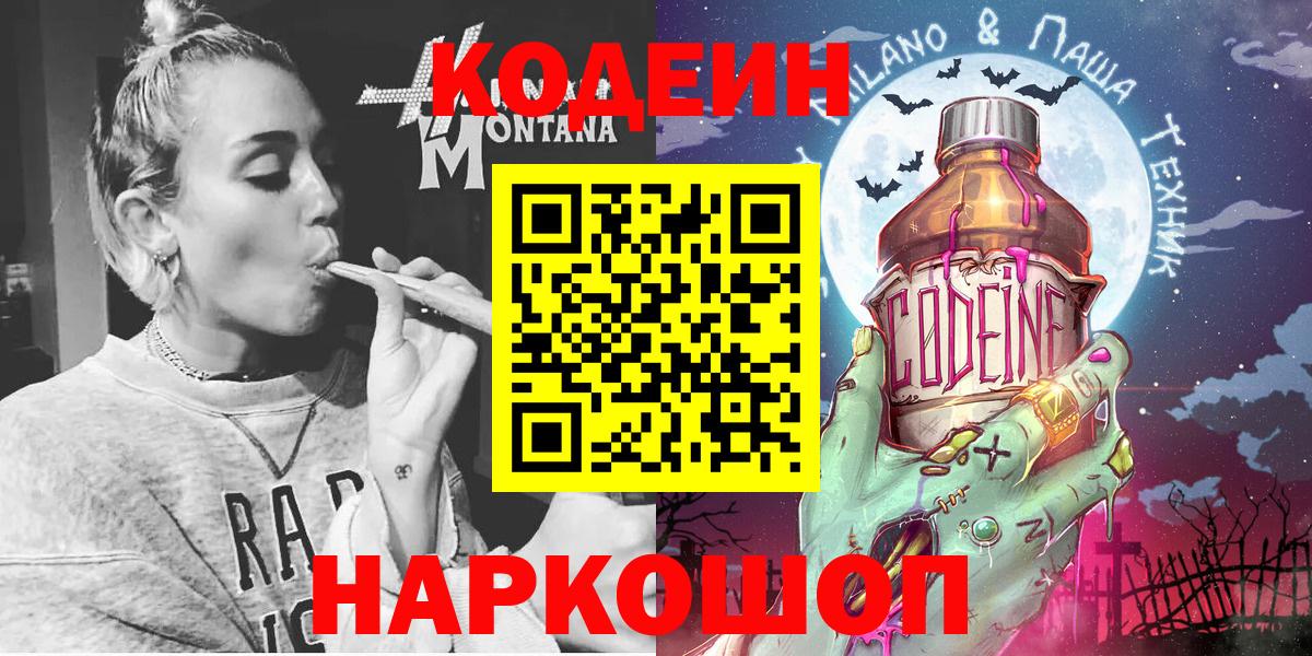 Кодеиновый сироп Lean напиток Lean (лин) Волжский