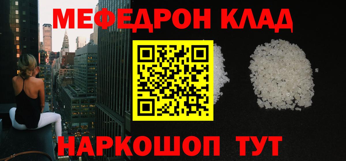 МЕФ кристаллы Волжский